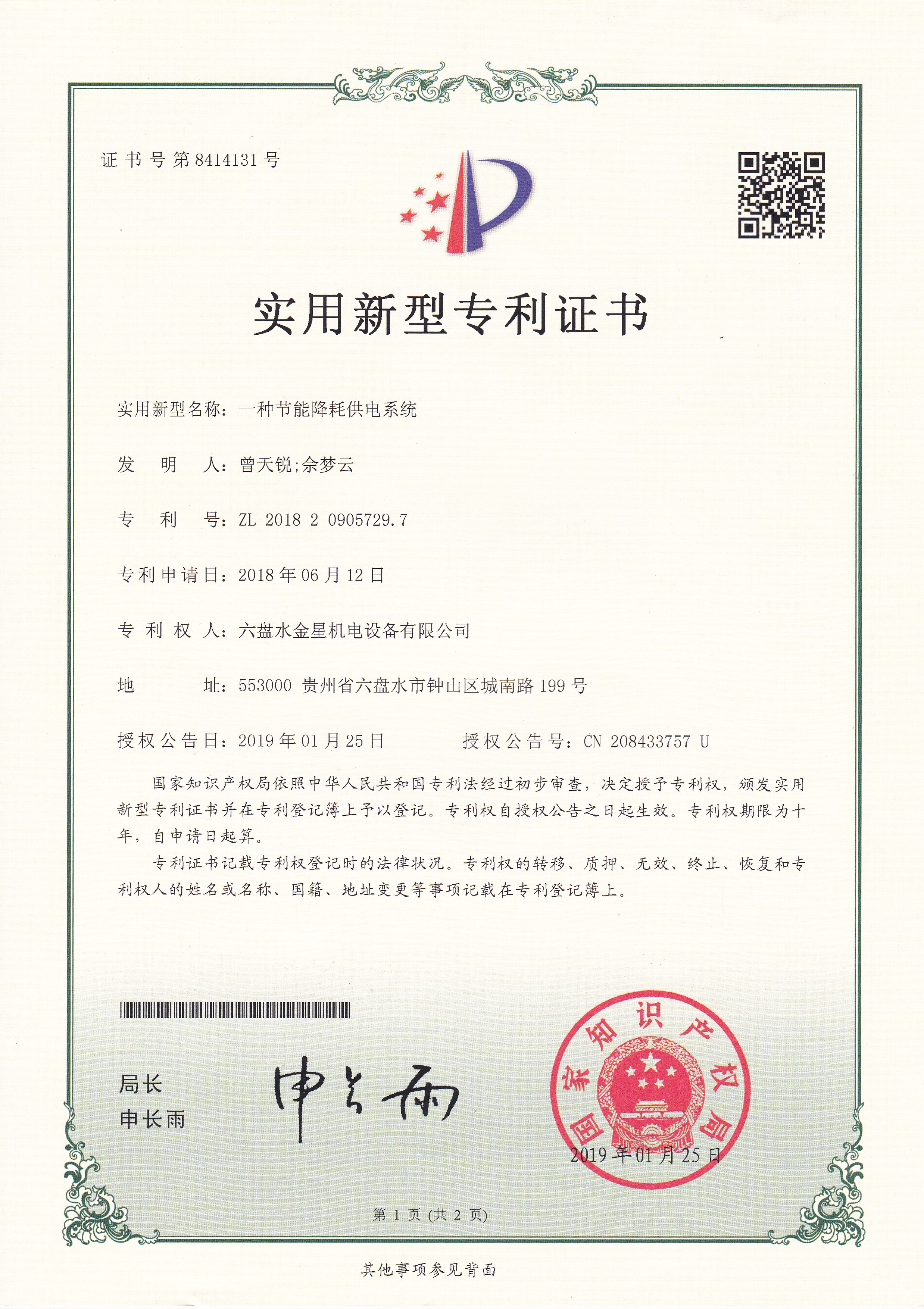 一種節能降耗供電系統