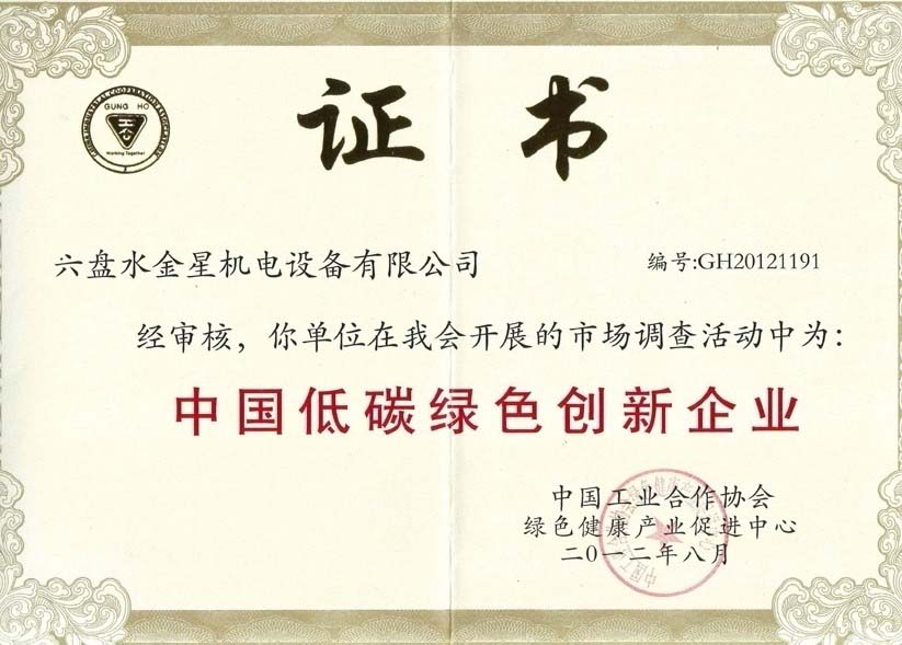 中國低碳綠色創(chuàng  )新企業(yè)