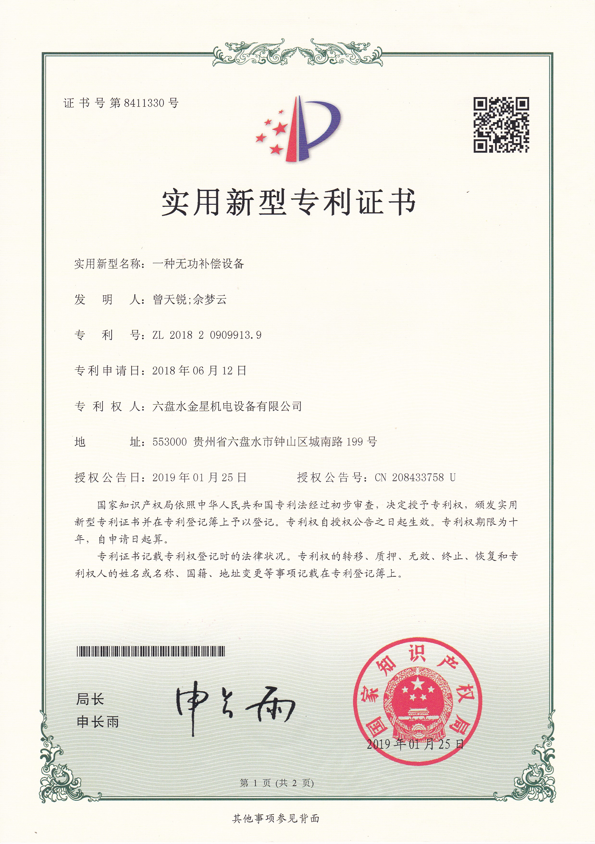 一種無(wú)功補償設備